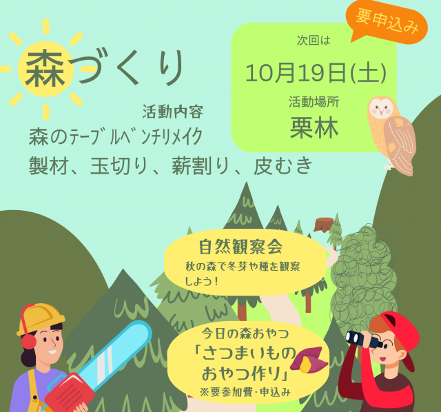 9.19森づくり(栗林)2